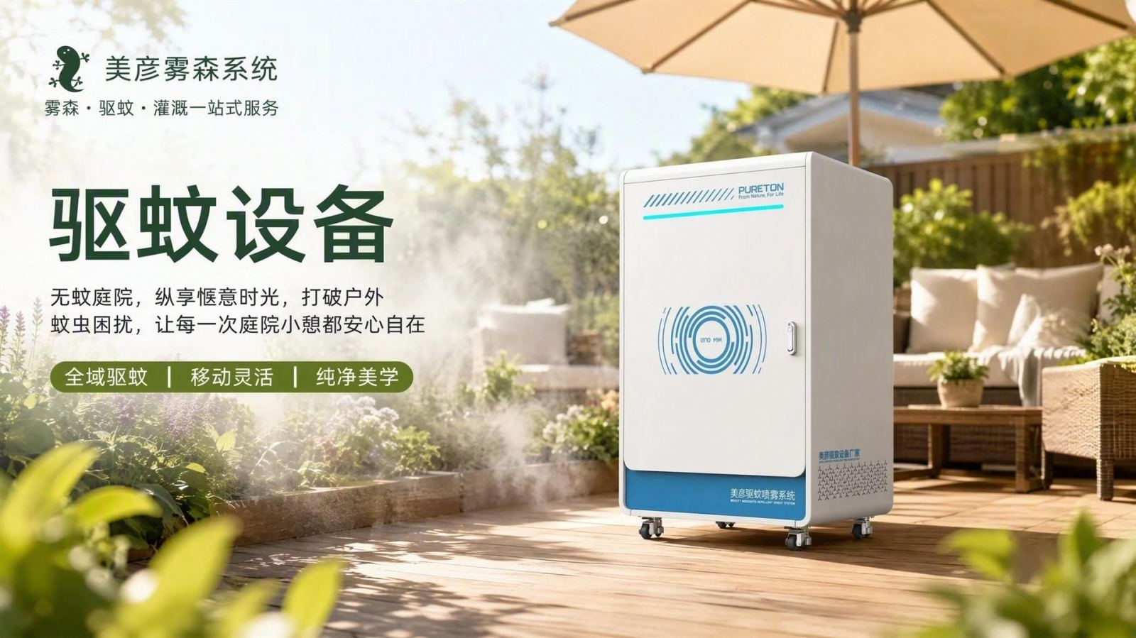 上饶社区景区驱蚊系统